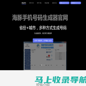 海豚手机号码生成器app_安卓版手机版_电话号码生成器